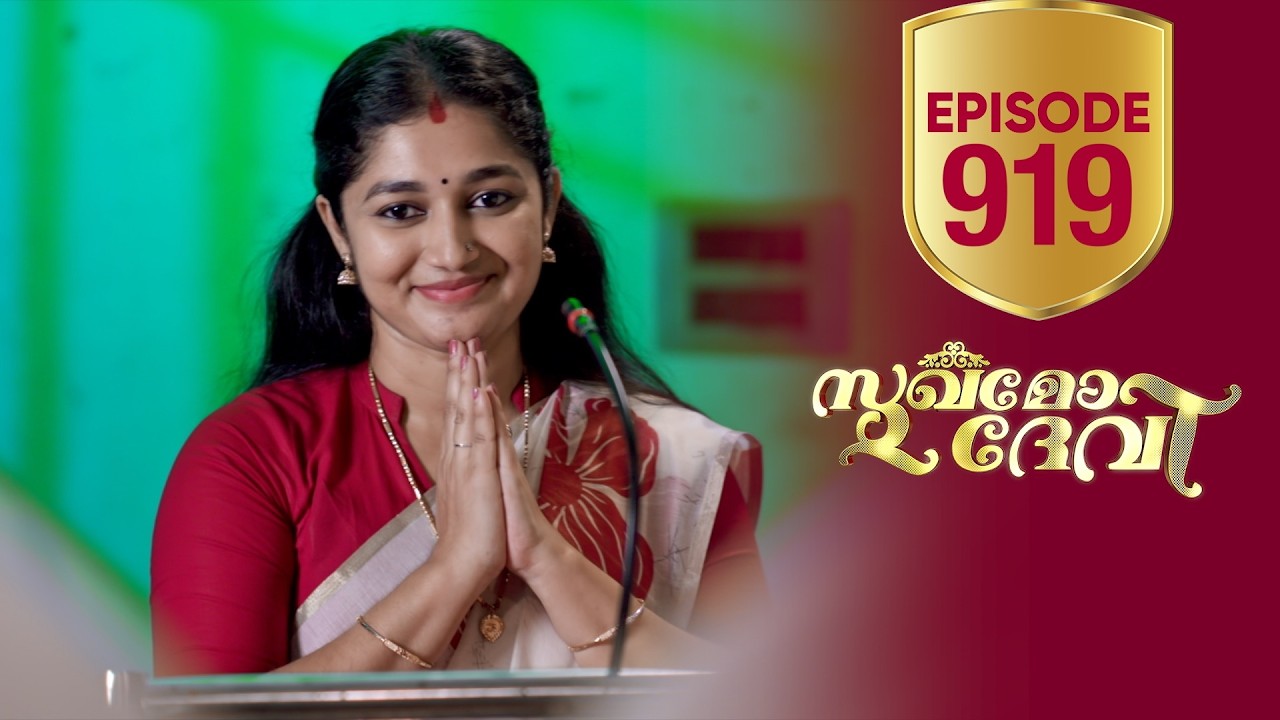 Sukhamo Devi | Flowers | EP# 919