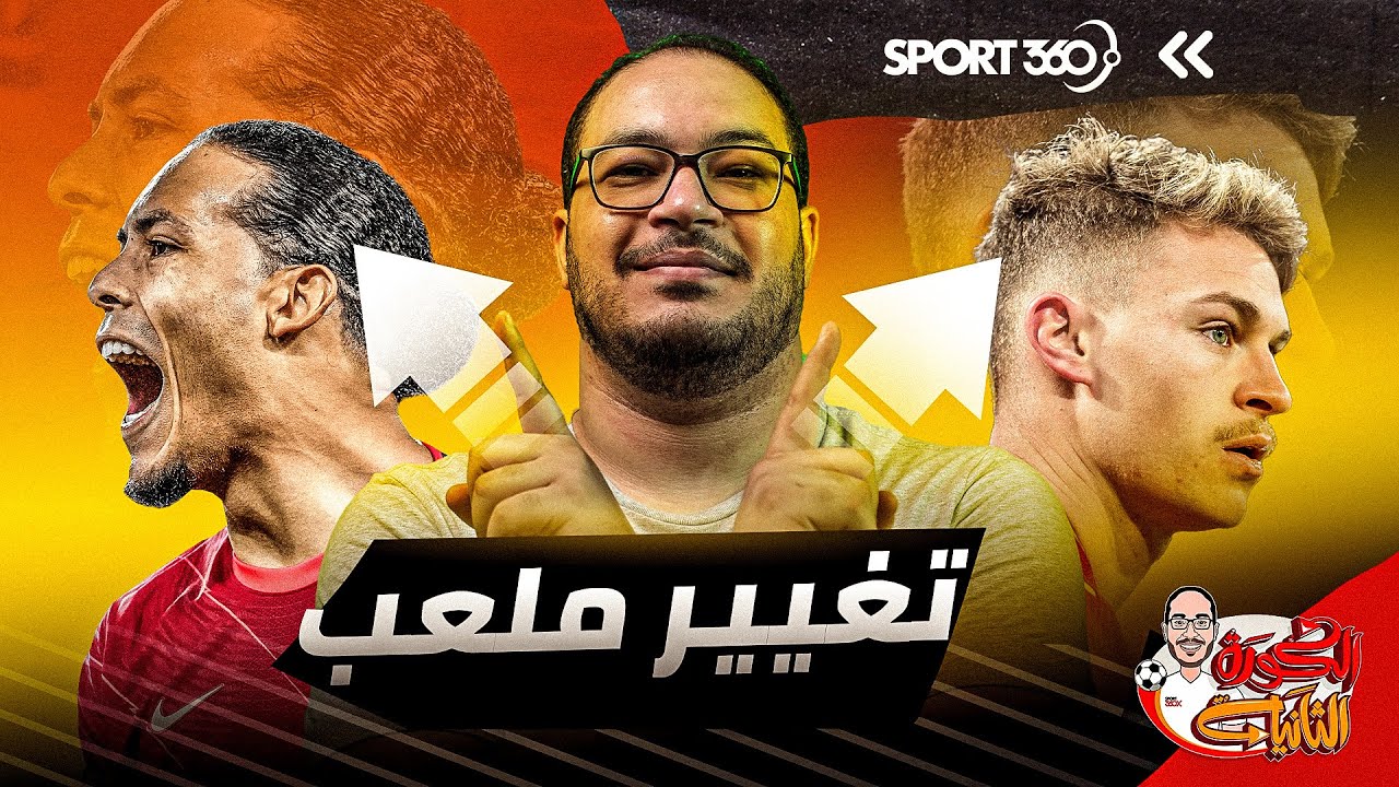 تغيير ملعب