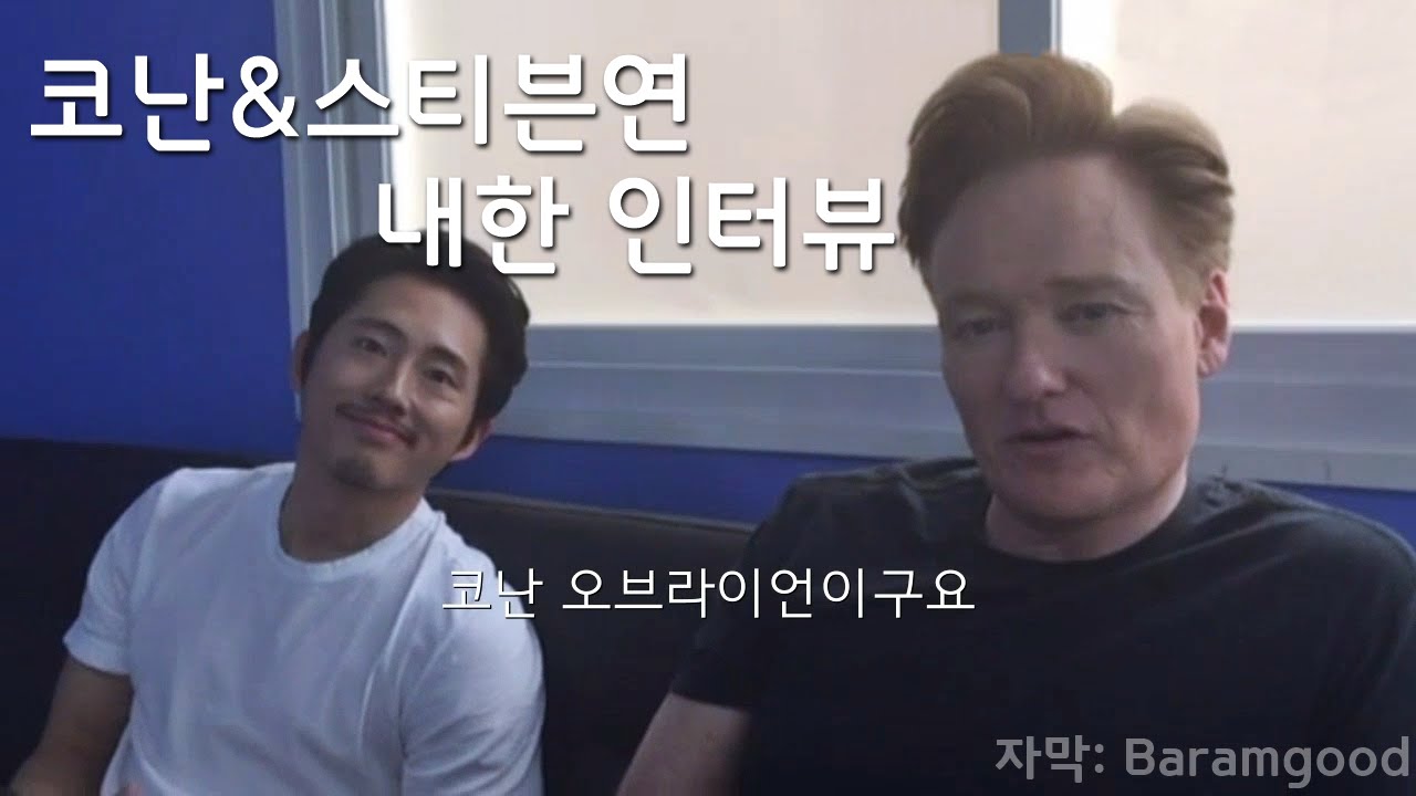 코난&스티븐연 내한 인터뷰 - 페리스코프(Periscope) 코난 오브라이언 in 코난쇼