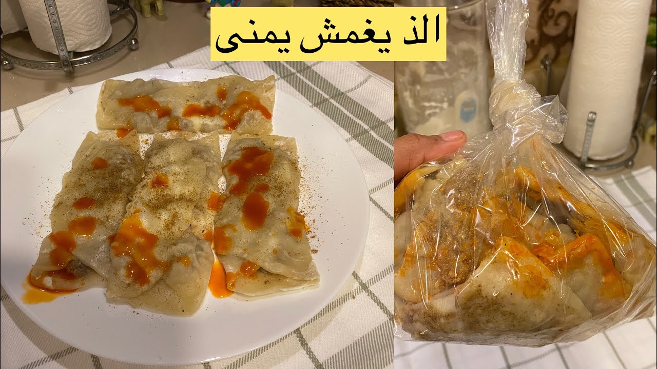 طريقة اليغمش اليمني  (ايام الطيبين)