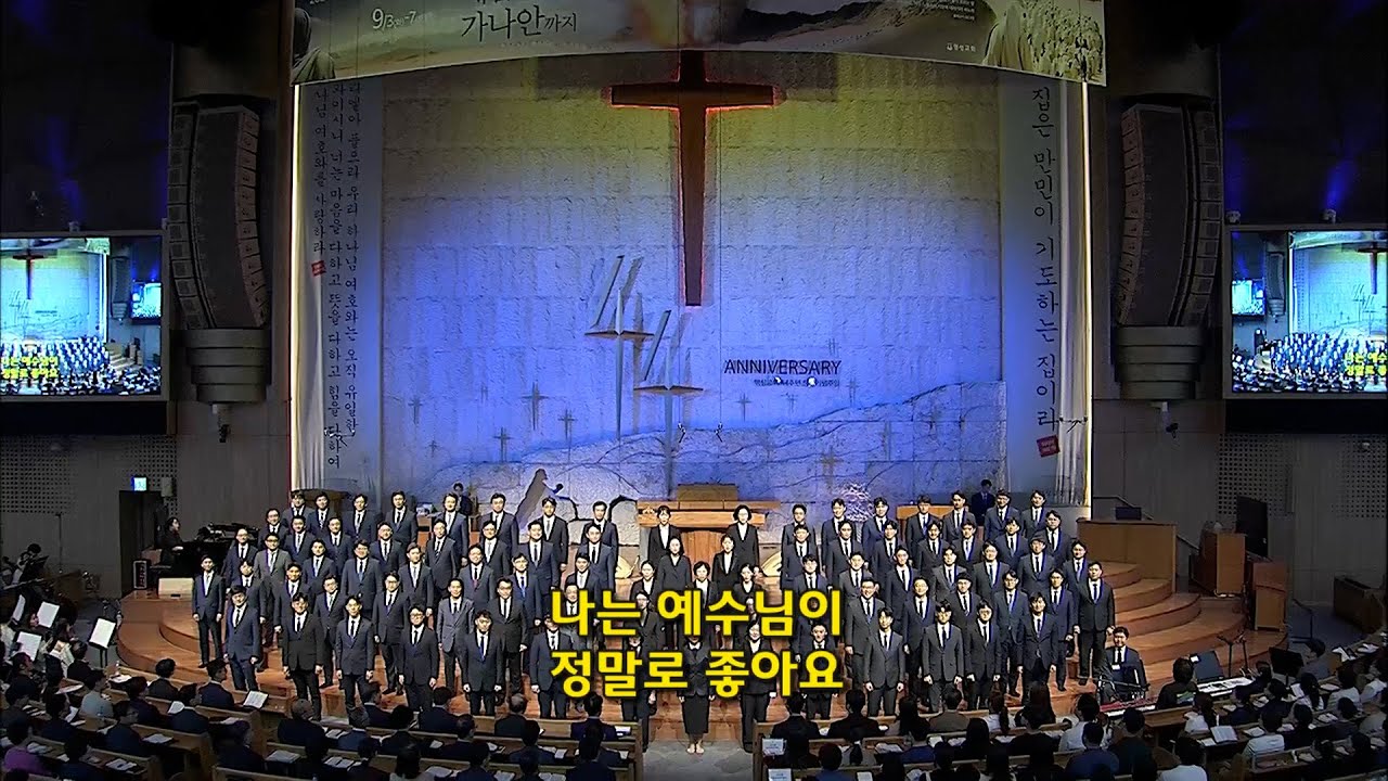 [2024년09월15일-저녁] / 나는 예수님이 정말로 좋아요