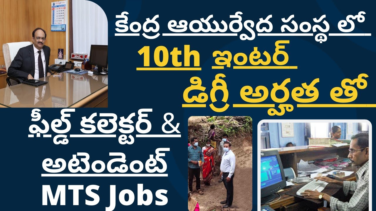 Central Government Field Collector And MTS Posts Notification 2022 || Latest Govt Jobs Recruitment