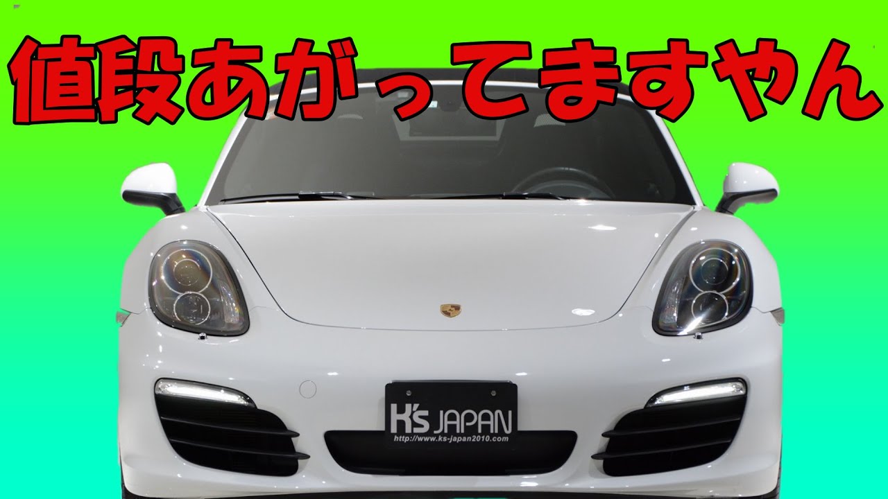 ポルシェ 981 ボクスターS 試乗インプレッション【輸入車の買取はケーズジャパン】
