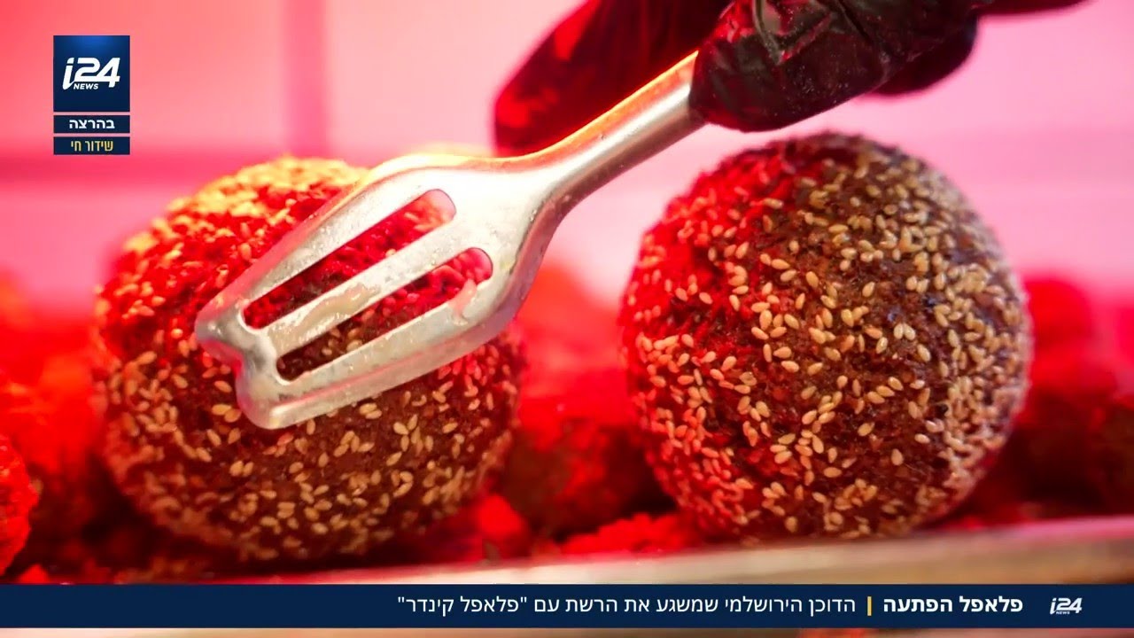 פלאפל קינדר - ניב גלבוע הלך לברר את שגעון הפלאפל הירושלמי החדש