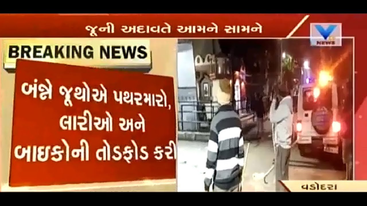 Vadodara: Clash between 2 groups in Karelibaug of same Community over Old Rivalry | Vtv News