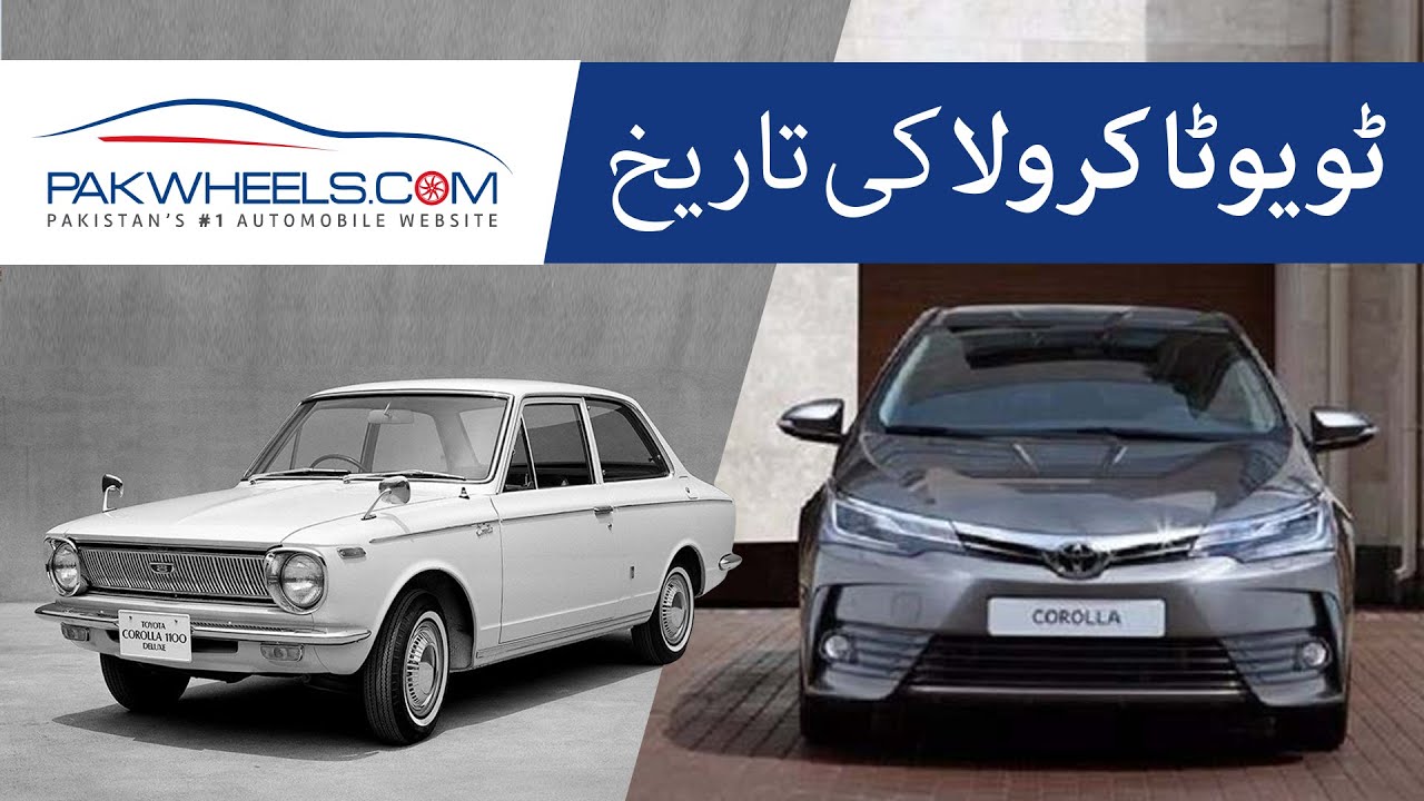 History of Toyota Corolla Generations | PakWheels
