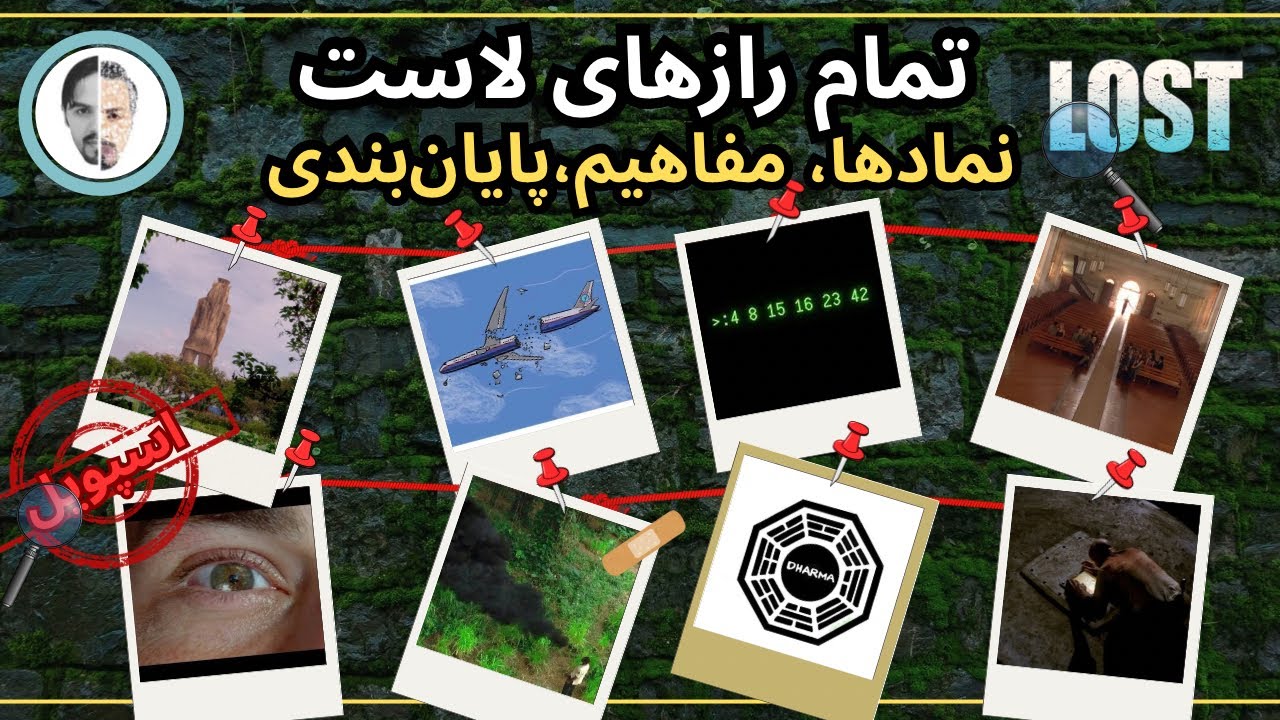تحلیل و رمزگشایی سریال لاست (SPOILER) | از نمادها تا پایان&zwnj;بندی | LOST