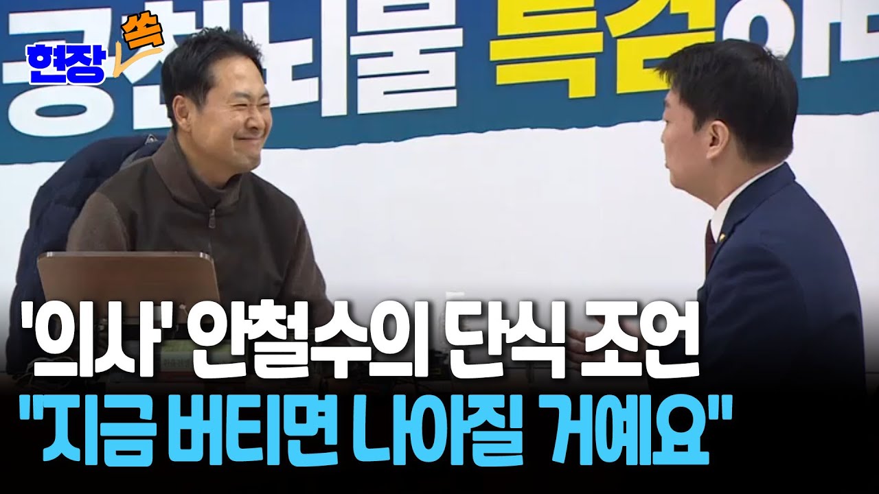 '의사' 안철수의 단식 조언&hellip;