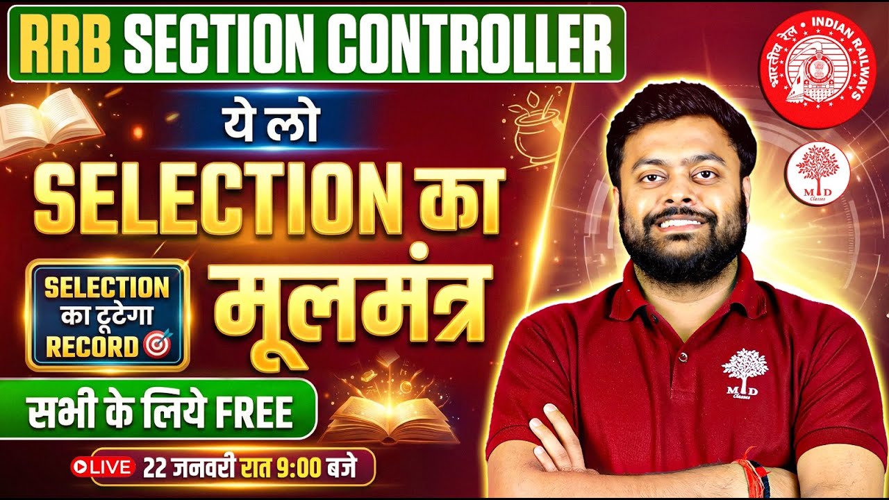 RRB SECTION CONTROLLER 2026 | RRB SECTION CONTROLLER STRATEGY PLAN | SECTION CONTROLLER STRATEGY