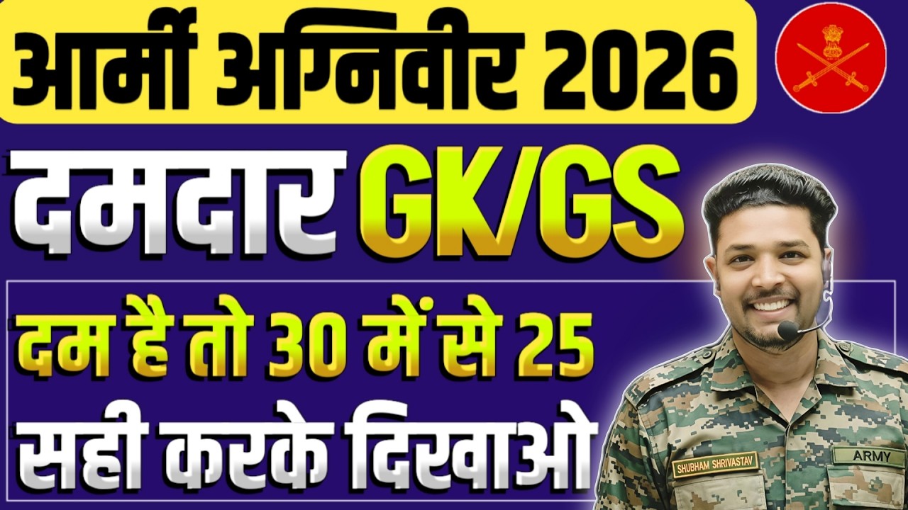 Army Agniveer 2026 / Previous Year Mix GK GS Question / Army Agniveer GK GS Important Questions 2026