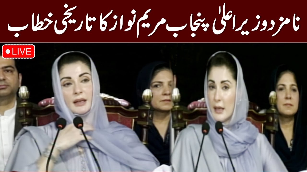 🔴LIVE | Nominated CM Punjab Maryam Nawaz's Important Speech | SAMAA TV