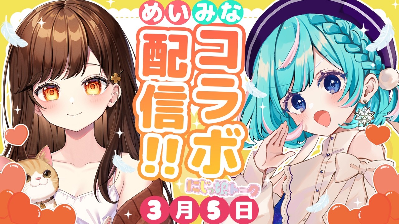 【コラボ配信】🐰スーパーバニーマンやるよ🐰【めいみな/にじっ娘トーク】
