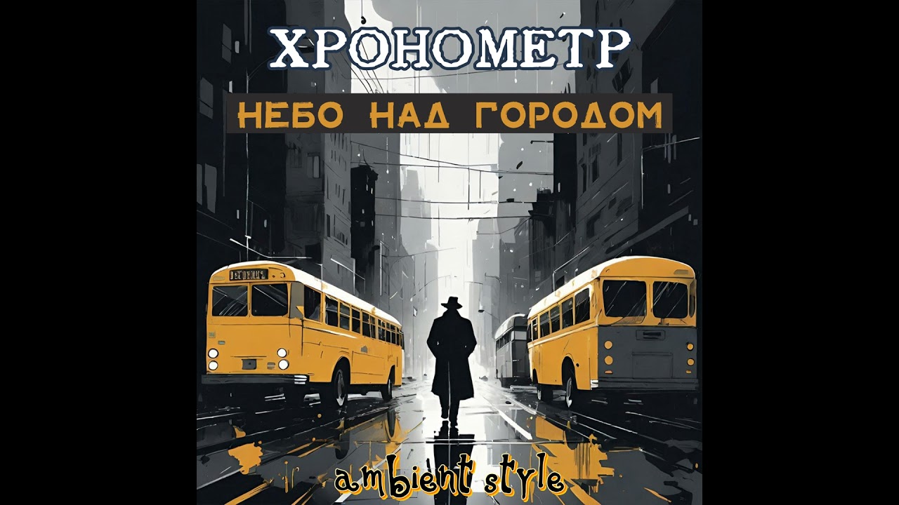 Стань свободной (Ambient Remix)