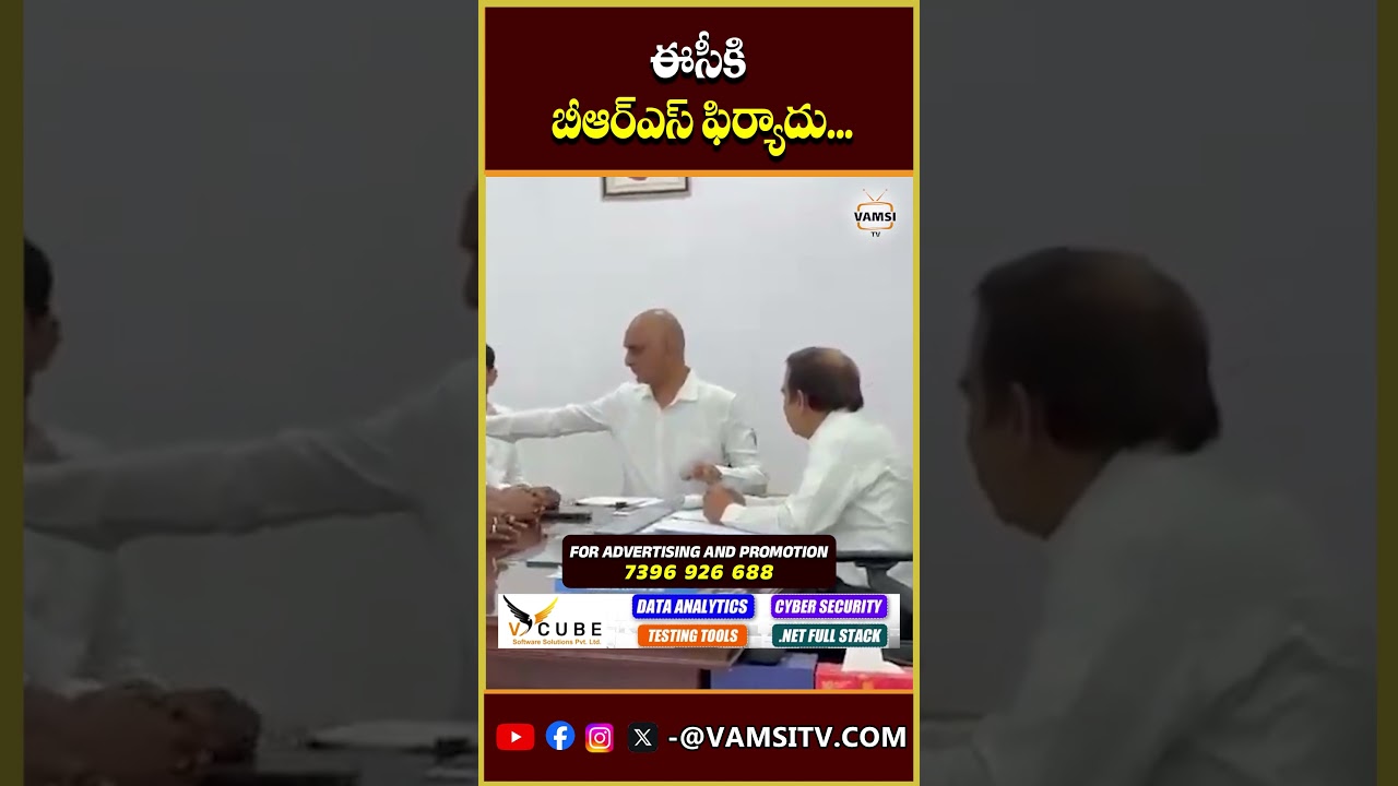 ఈసీకి బీఆర్&zwnj;ఎస్ ఫిర్యాదు.| Harish Rao & BRS Leaders Complaint To EC Over Congress Money Distribution