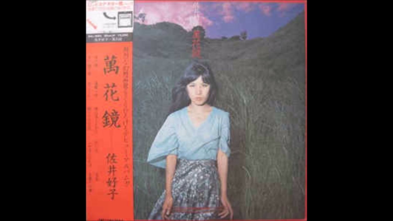 佐井好子 雪女