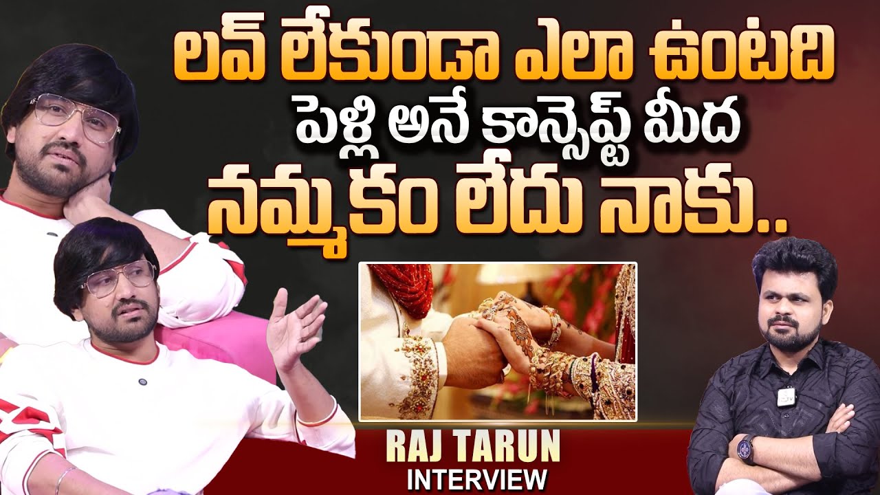 Hero Raj Tarun Comments on Marriage | Anchor Roshan | Telugu Interviews | SumanTV interviews |