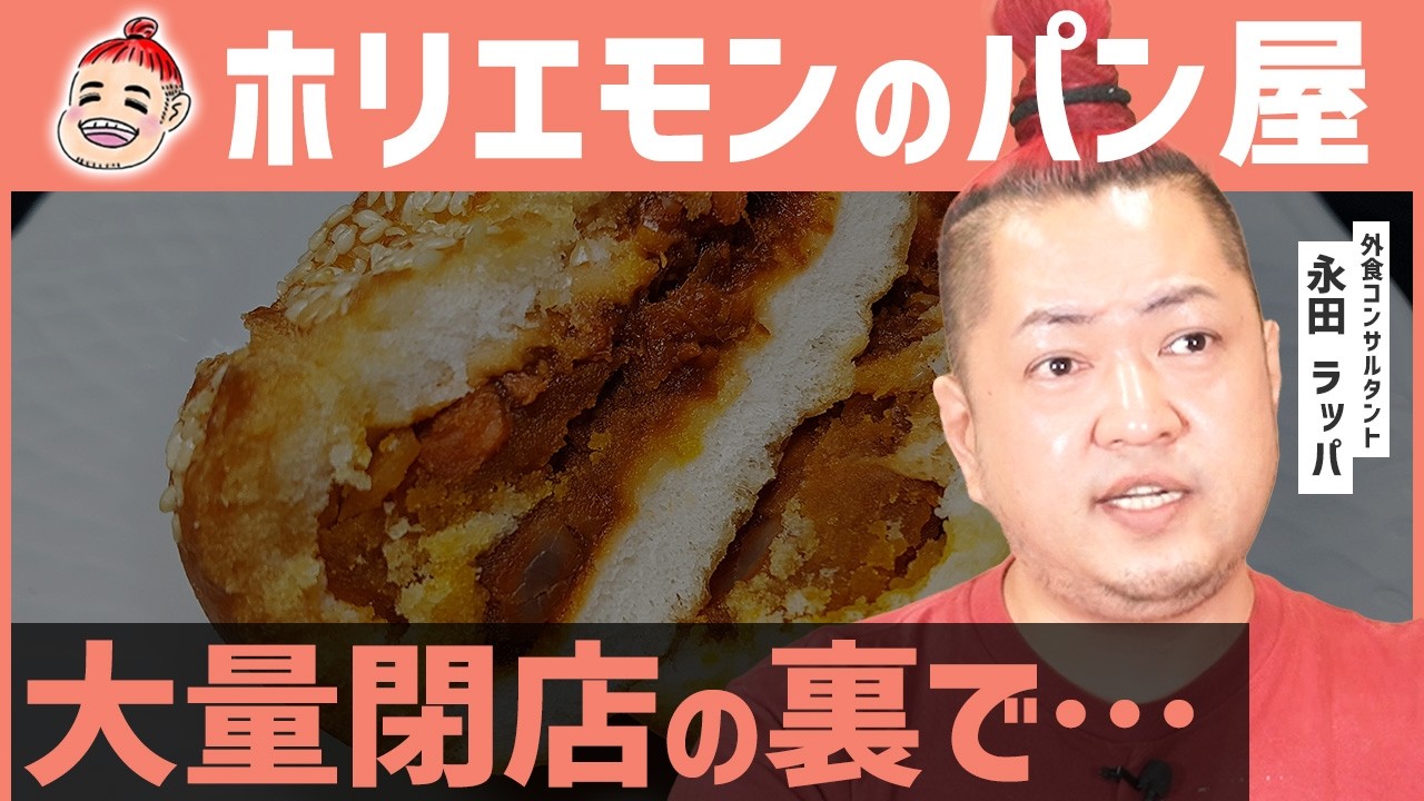 【真相】ホリエモンのパン屋、なぜ誰も行かなくなったのか？ 【小麦の奴隷】