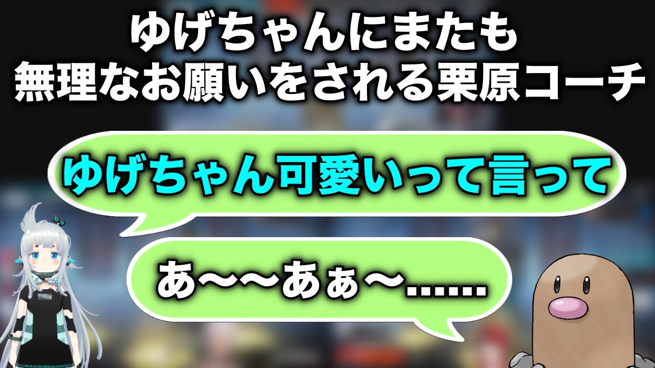 【V最協】ゆげちゃんのお願いにまたも困らされる栗原コーチ【栗原/じっぷまん/杏戸ゆげ/イブラヒム/龍ヶ崎リン /切り抜き】【#UBEWIN】
