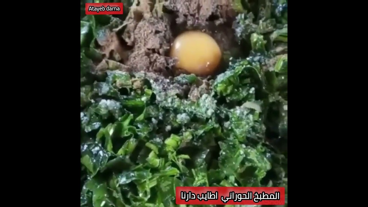 الجعاجيل الحورانية بالسبانخ بدل الجعدة واللوف