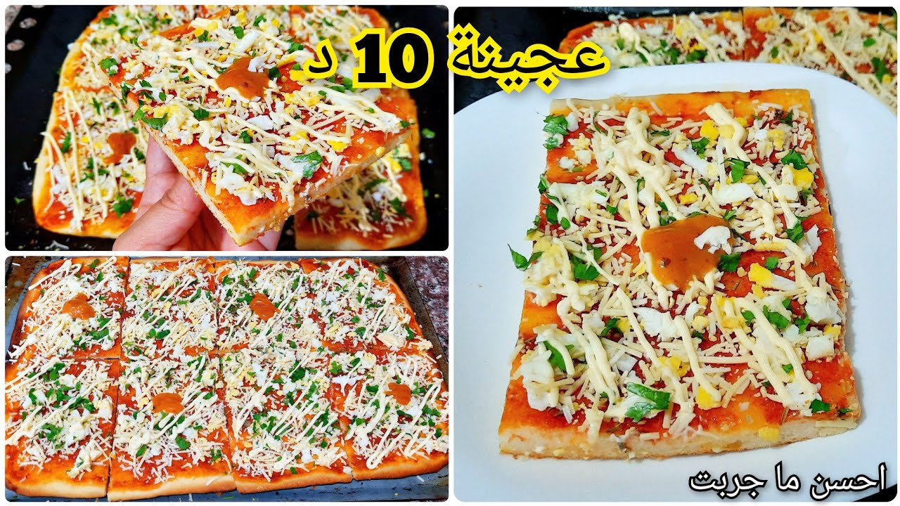 جربيها محال تبدليها🍕بيتزا كاري بعجينة 10 دقائق 👌خفيفة بنينة😋 و مقرمشة من تحت بطريقة جد بسيطة👍