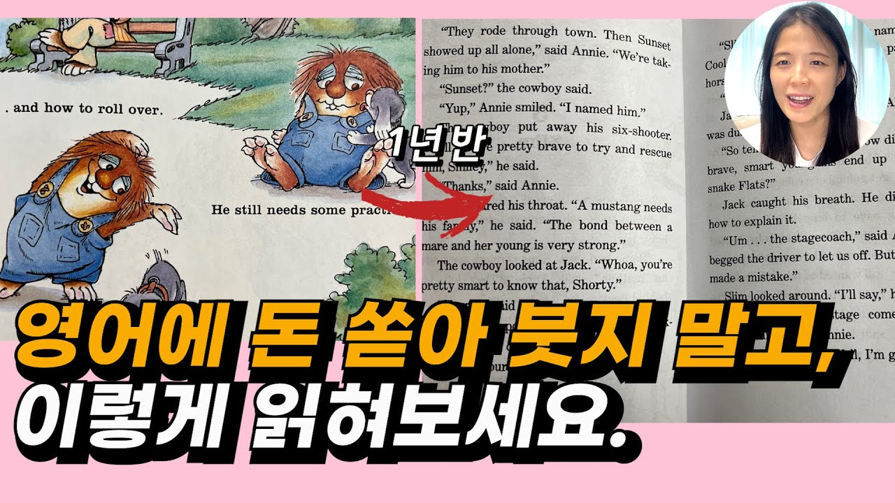 영어공부, 제발 돈 쏟아붓지 마세요. | 영어책 읽기, 초등영어리딩, 영어리딩