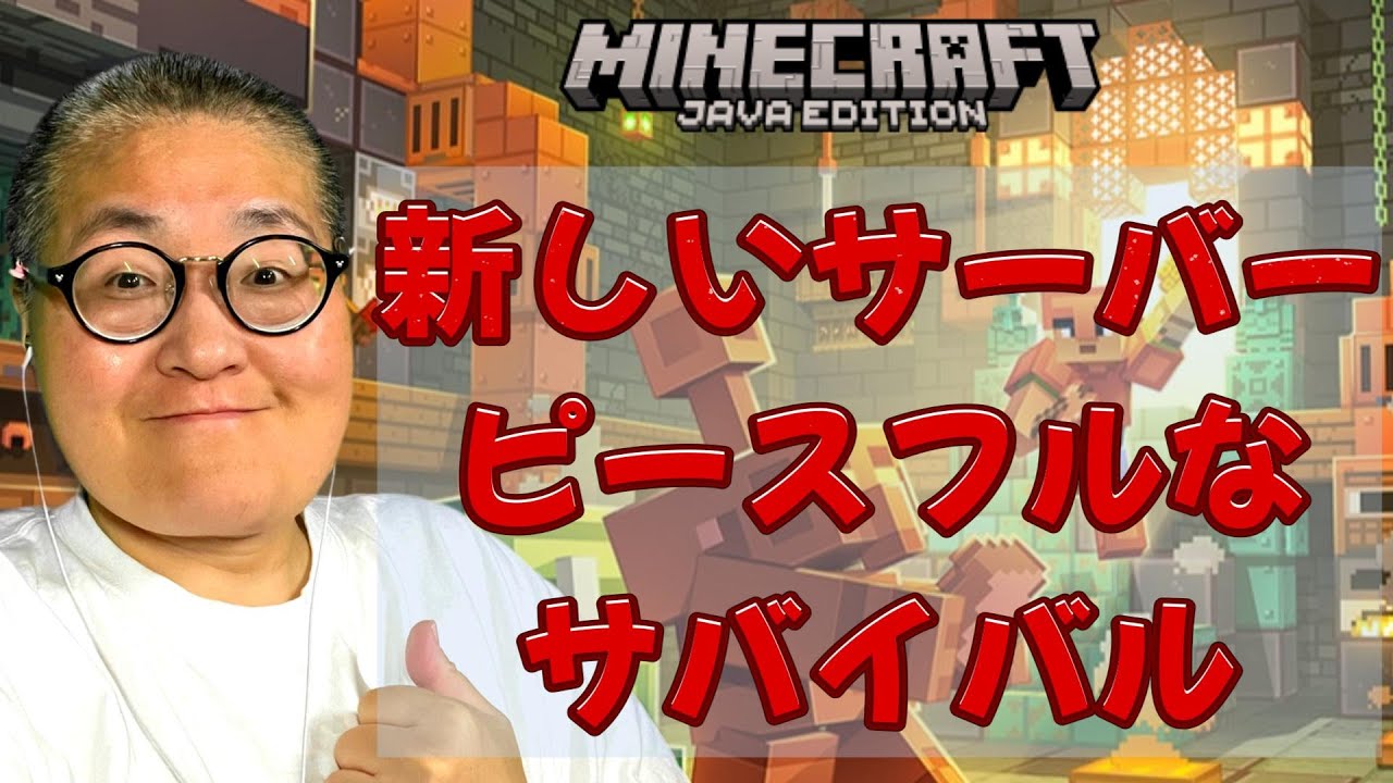 【まこくら】久々のマイクラ