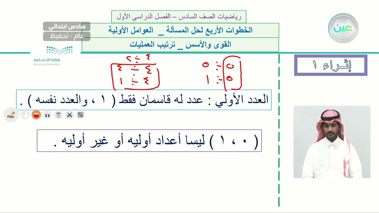إثراء - 1 - الرياضيات - سادس ابتدائي