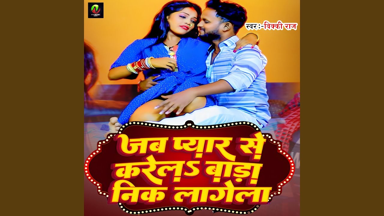 Jab Pyar Se Karela Bada Nik Lagela