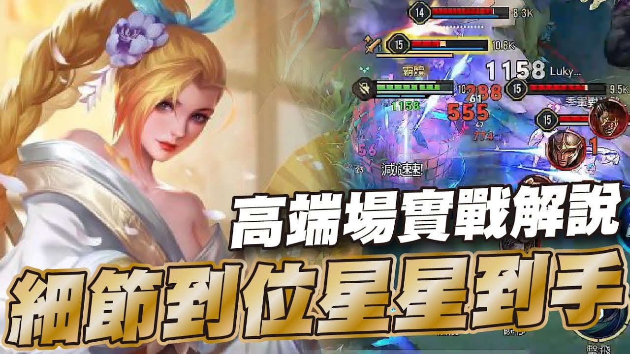 傳說對決 |愛里高端局實戰解說直接帶你了解凱薩路兵線的邏輯| Sirenia 海牛 |愛里排位救星