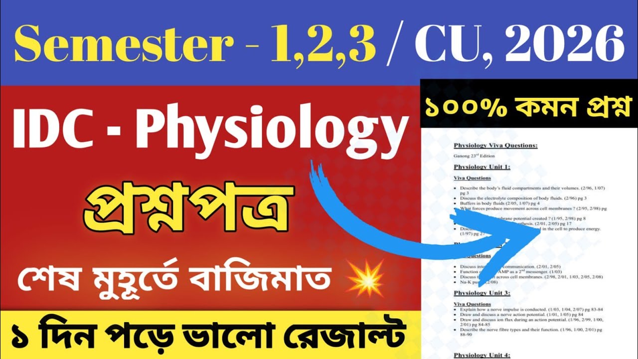 IDC physiology questions paper calcutta university #physiology #calcuttauniversity #zoology