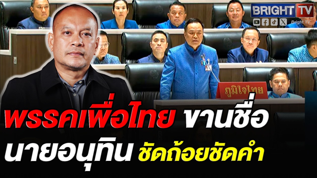ณัฐวุฒิ ชี้รัฐบาลอนุทิน 1 เจอภารกิจมหาหินรับศึกสงคราม จับตา งูเห่าส้ม แผ่แม่เบี้ยในสภา