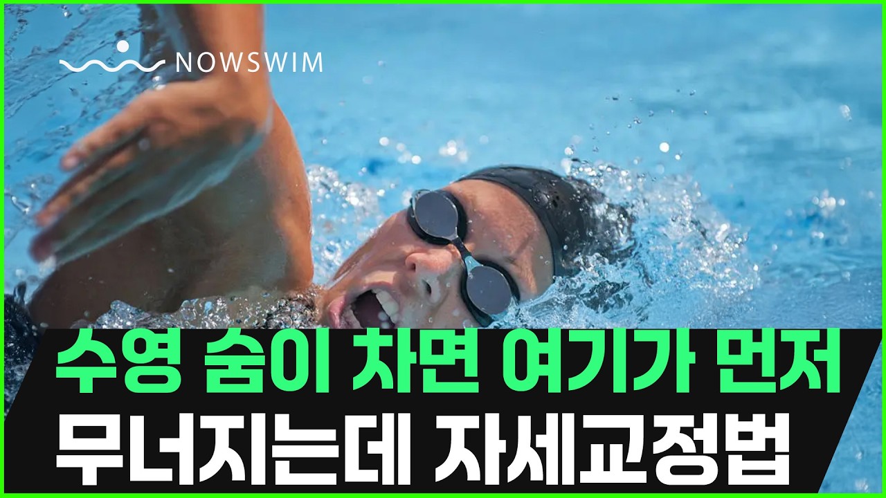 딱 한개만 바꿔도 호흡이 편해진다면요? 단계별 자세 체크