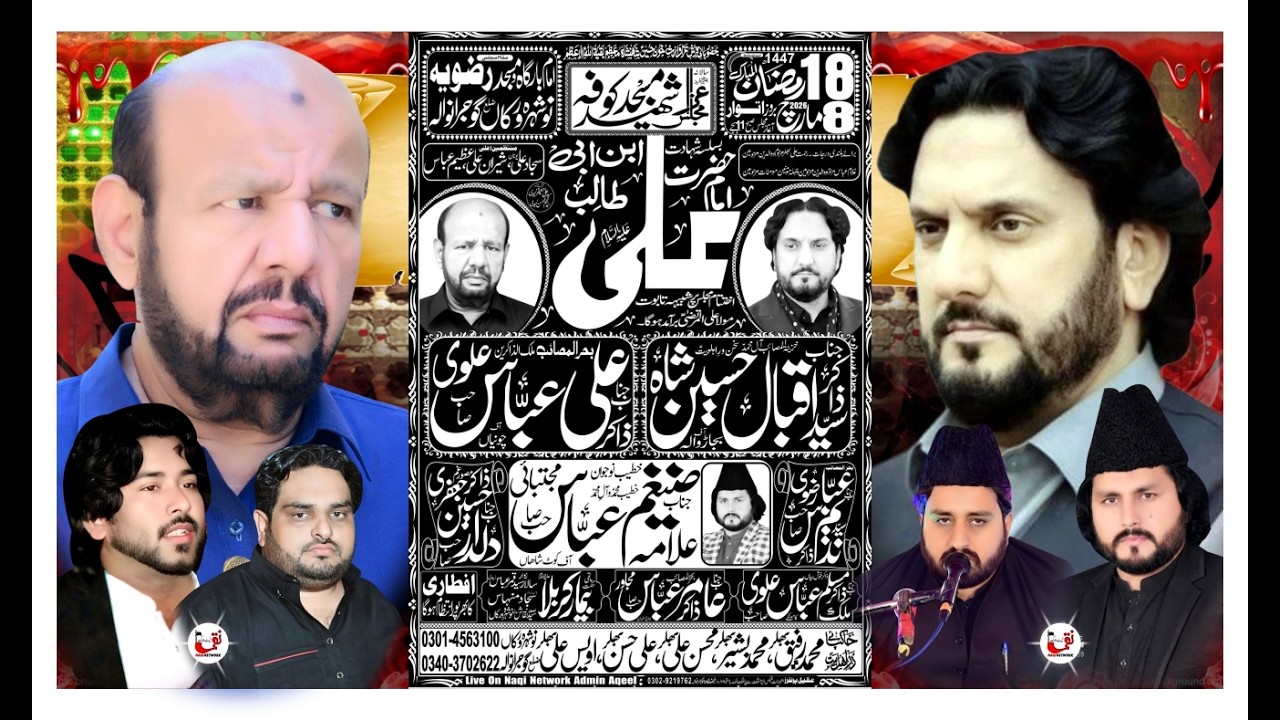 Live Majlis Aza 18 Ramzan 2026 | Nowshera Virkan District Gujranwala I #naqinetwork