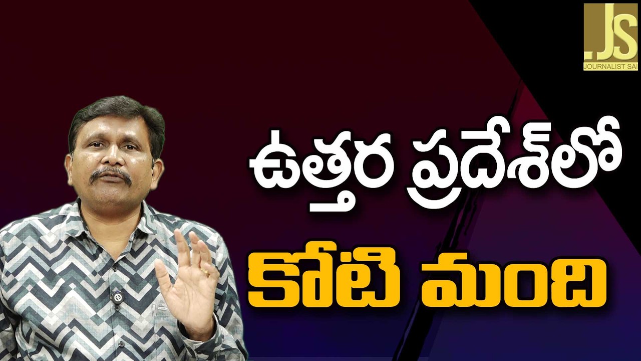 Yogi Govt Support Sir  || ఉత్తర ప్రదేశ్ లో కోటి మంది