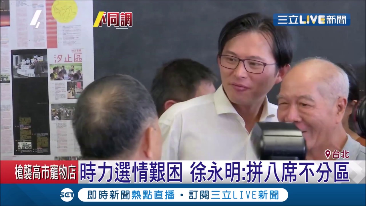 時代力量將引爆基層退黨潮？時力擬推黃國昌戰2020是高層獨斷？周偉航:根本不用想│記者 蔡文淵 鍾宇皓│【LIVE大現場】20190919│三立新聞台