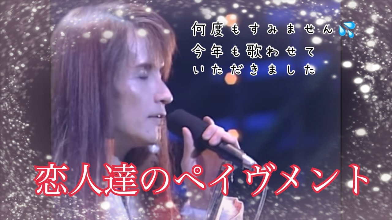【THE ALFEE】【恋人達のペイヴメント】Pokekaraアプリでアルフィー歌ってみた