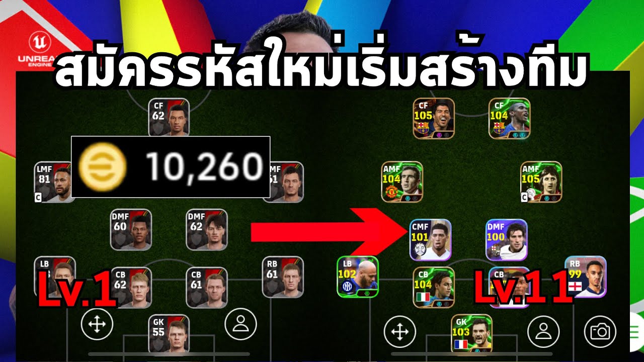 สร้างรหัสใหม่ และ ทำทีมให้เทพ งบ 10000 ทอง EP.2 : eFootball