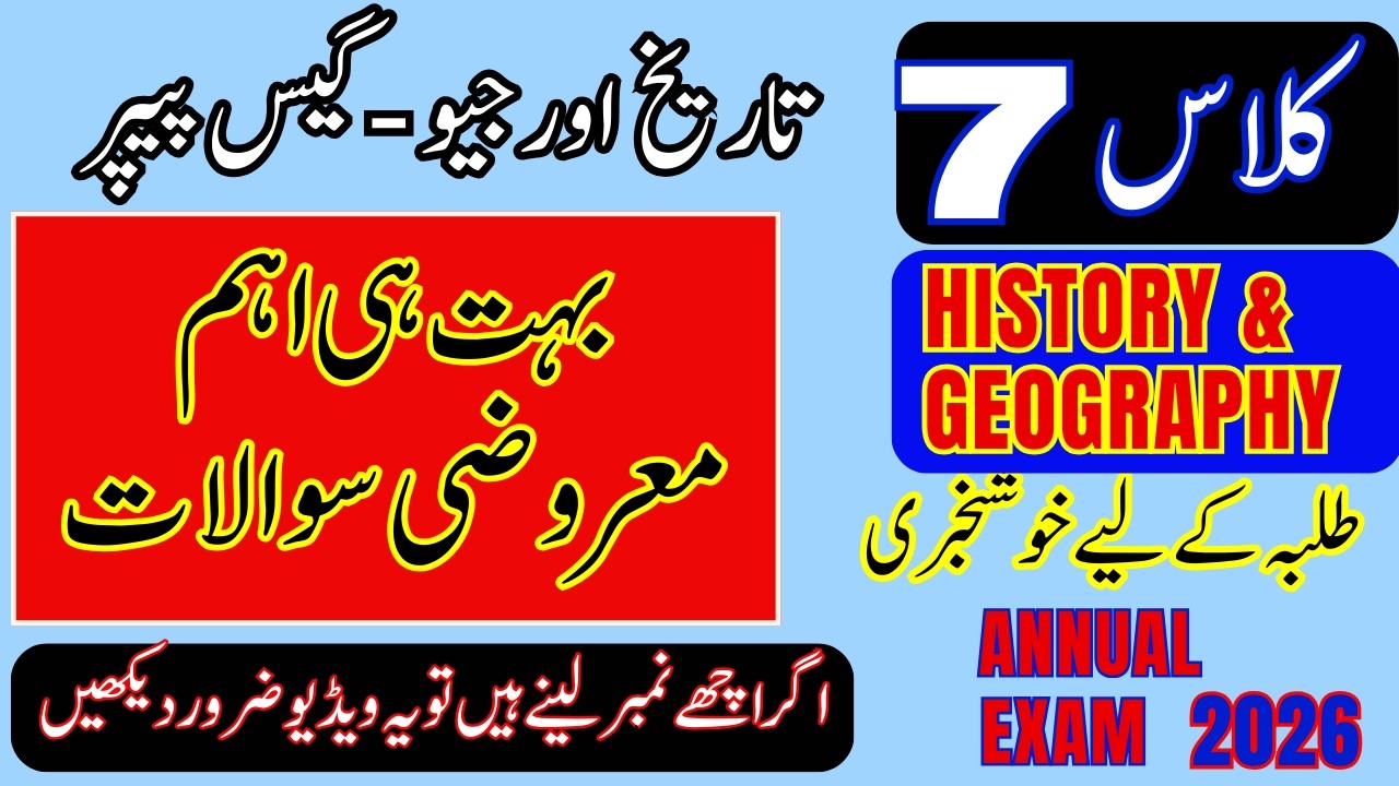 🔥 Class 7 Geo + History | Guess Paper - Objective Questions | Final Term 2026  Prep | Must Watch!