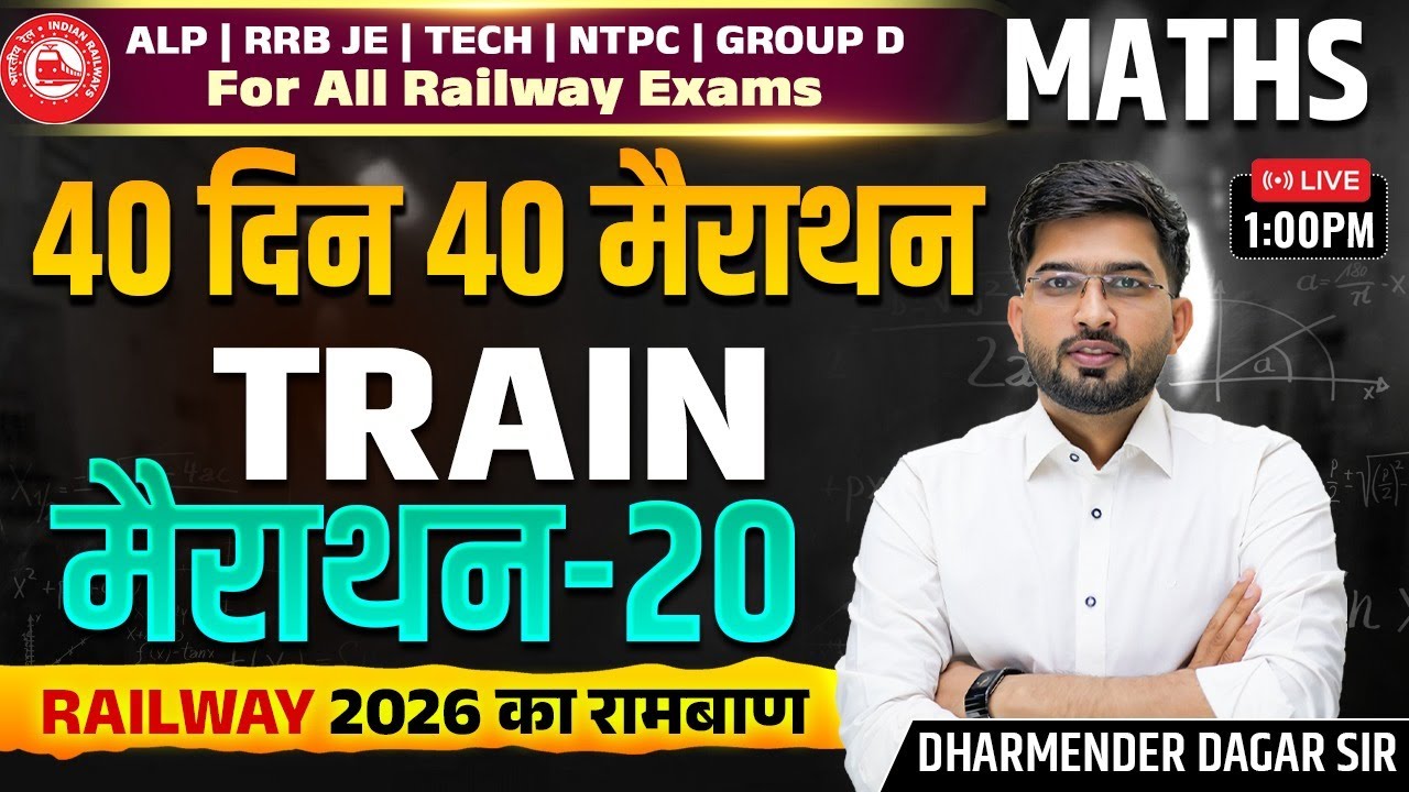 Railway Exams 2026 | Train Questions | 40 Din 40 Marathon 20 | Dharamender Dagar