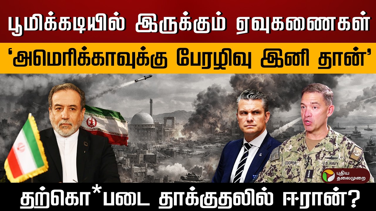 பூமிக்கடியில் இருக்கும் ஏவுகணைகள்
