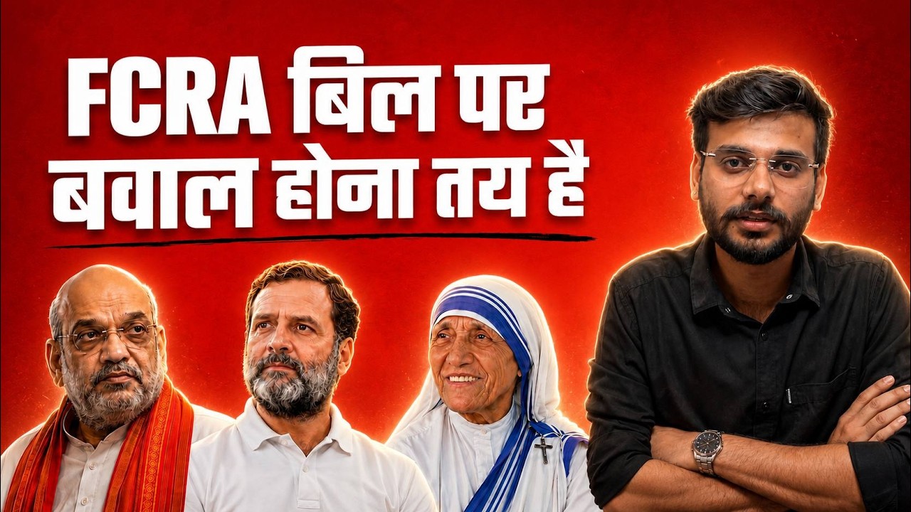 FCRA Amendment Bill 2026: विदेशी फंडिंग पर सरकार का बड़ा एक्शन | Explained