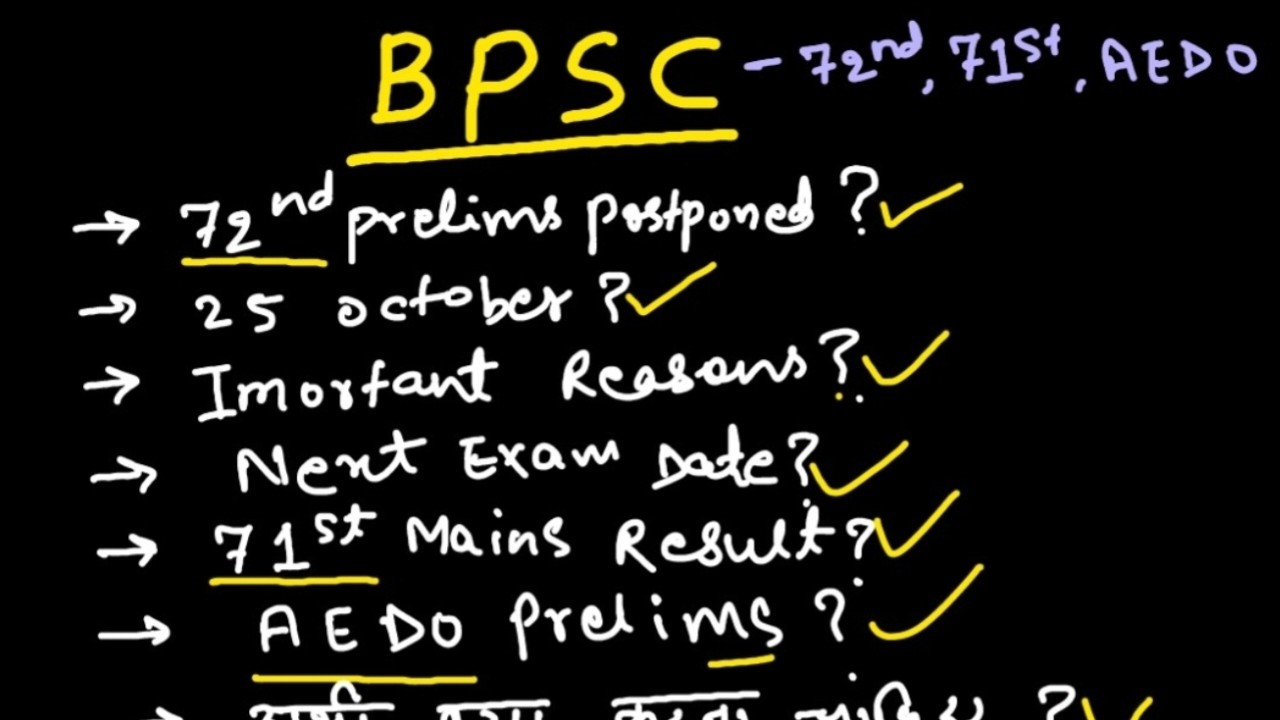 72nd BPSC Postponed? | 72nd BPSC Prelims Exam Extended? | 71st Mains Result, AEDO | #bpsc #72ndbpsc
