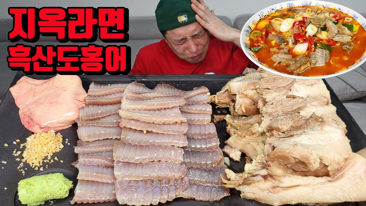 지옥라면 홍어먹방 역대급 고통먹방 구독자 9만 기념 매운먹방 korean spicy noodles Sliced Raw Skate mukbang eating show