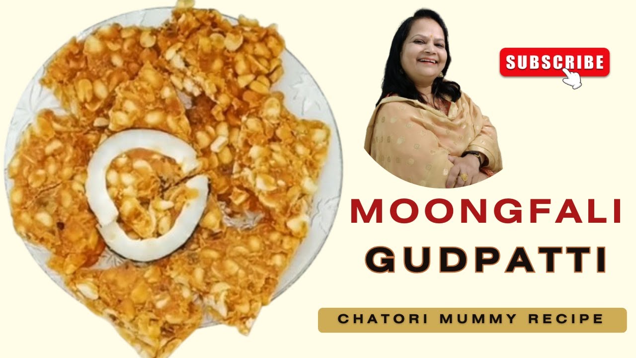 Gudpatti | Mungfali Ki Chikki | Peanut Chikki | Mungfali Ki Patti | Mungfali Recipe | गुड़पट्टी