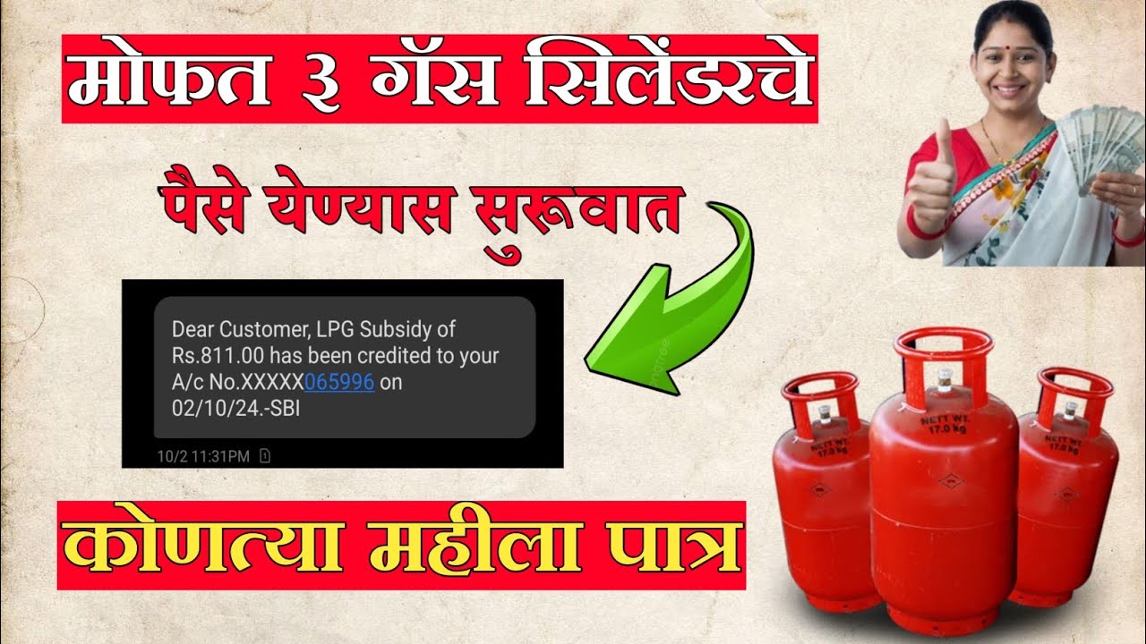3 gas cylinder free yojana | 3 gas cylinder free yojana online apply