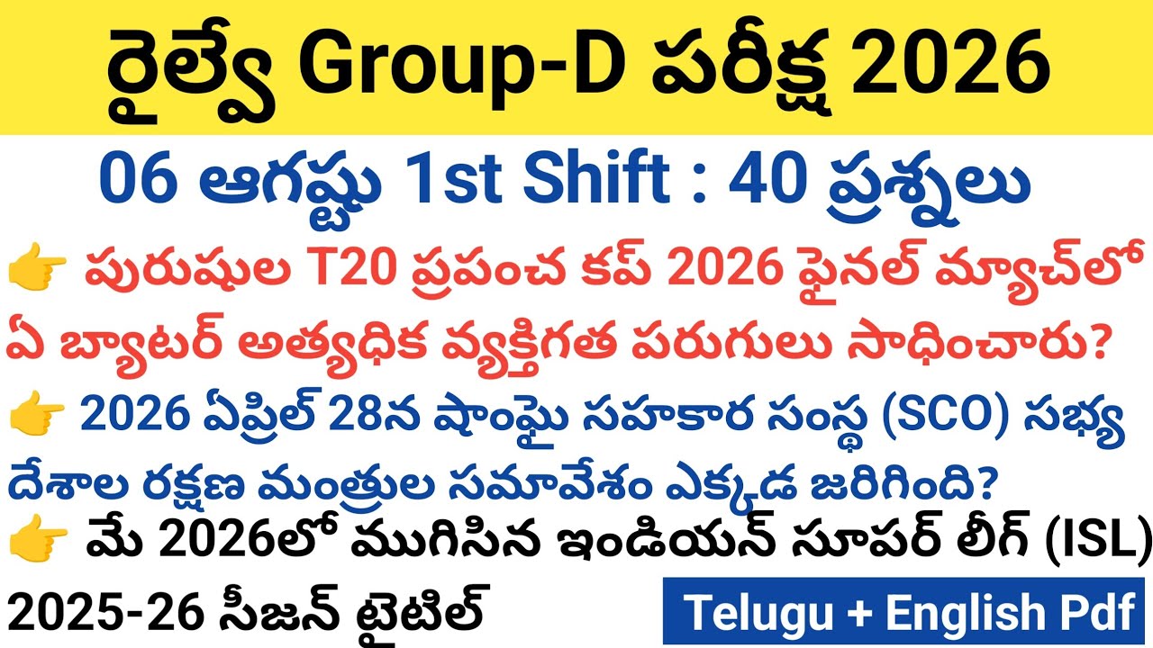 RRB Group D Review 1st Shift 06 August 2026 || RRB Group D Exam Analysis today || RRBGroupD Review |
