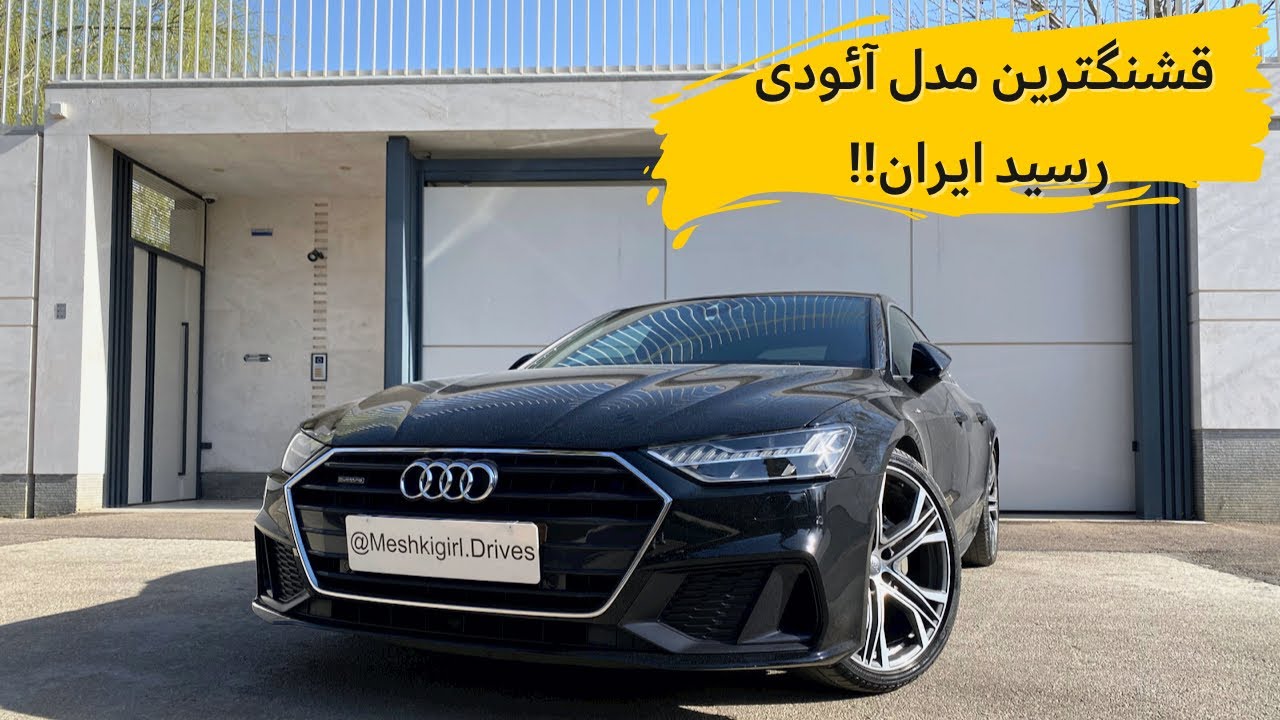 Audi A7 review with Meshki🤩// بررسی آئودی A7 با مشکی!!