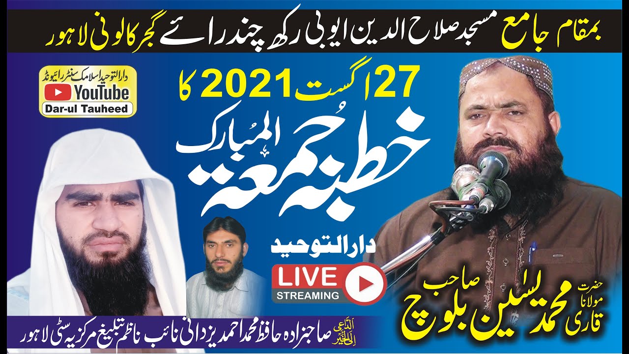 Live - براہ راست | Khutbah Jumma 27Aug 2021 | Dar-ul-Tauheed Islamic