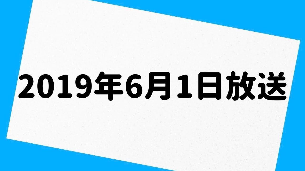エレ片のコント太郎 2019年6月1日 放送分
