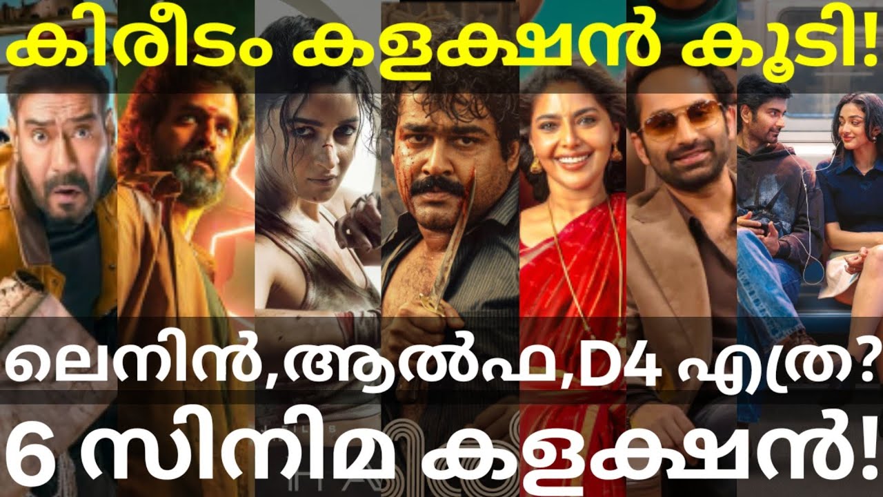 Kireedam and Alpha Box Office Collection | Lenin and Idhayam Murali Collection #Mohanlal #Alpha #...